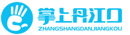 掌上丹江口